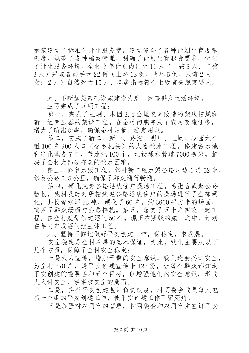 村主任述职报告4篇_第3页