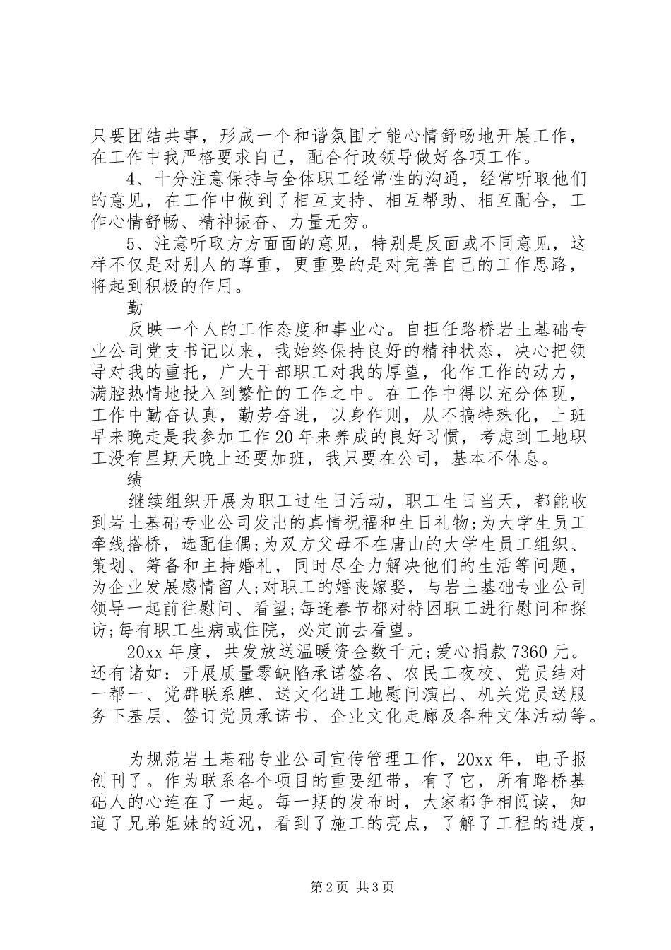 德能勤绩廉六方面个人述职总结报告_第2页