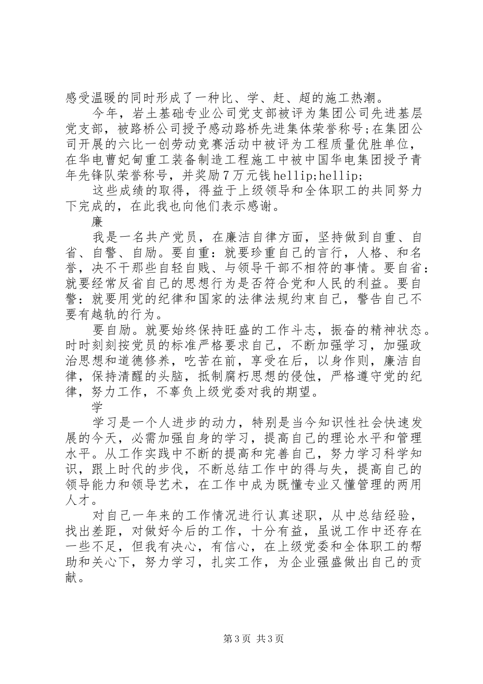 德能勤绩廉六方面个人述职总结报告_第3页