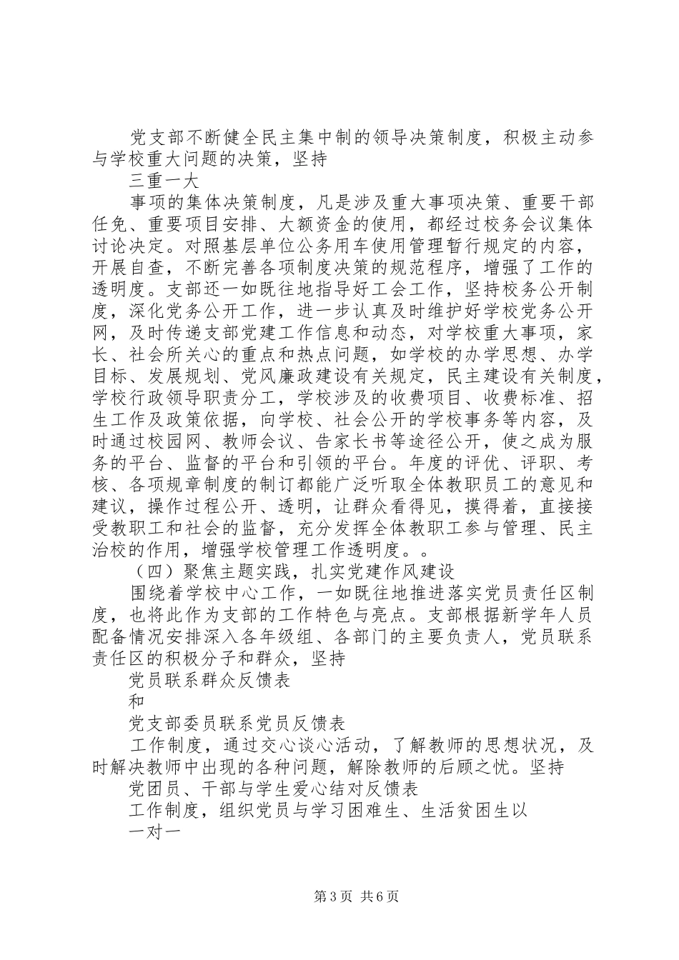 XX年度基层党建责任制述职评议报告_第3页