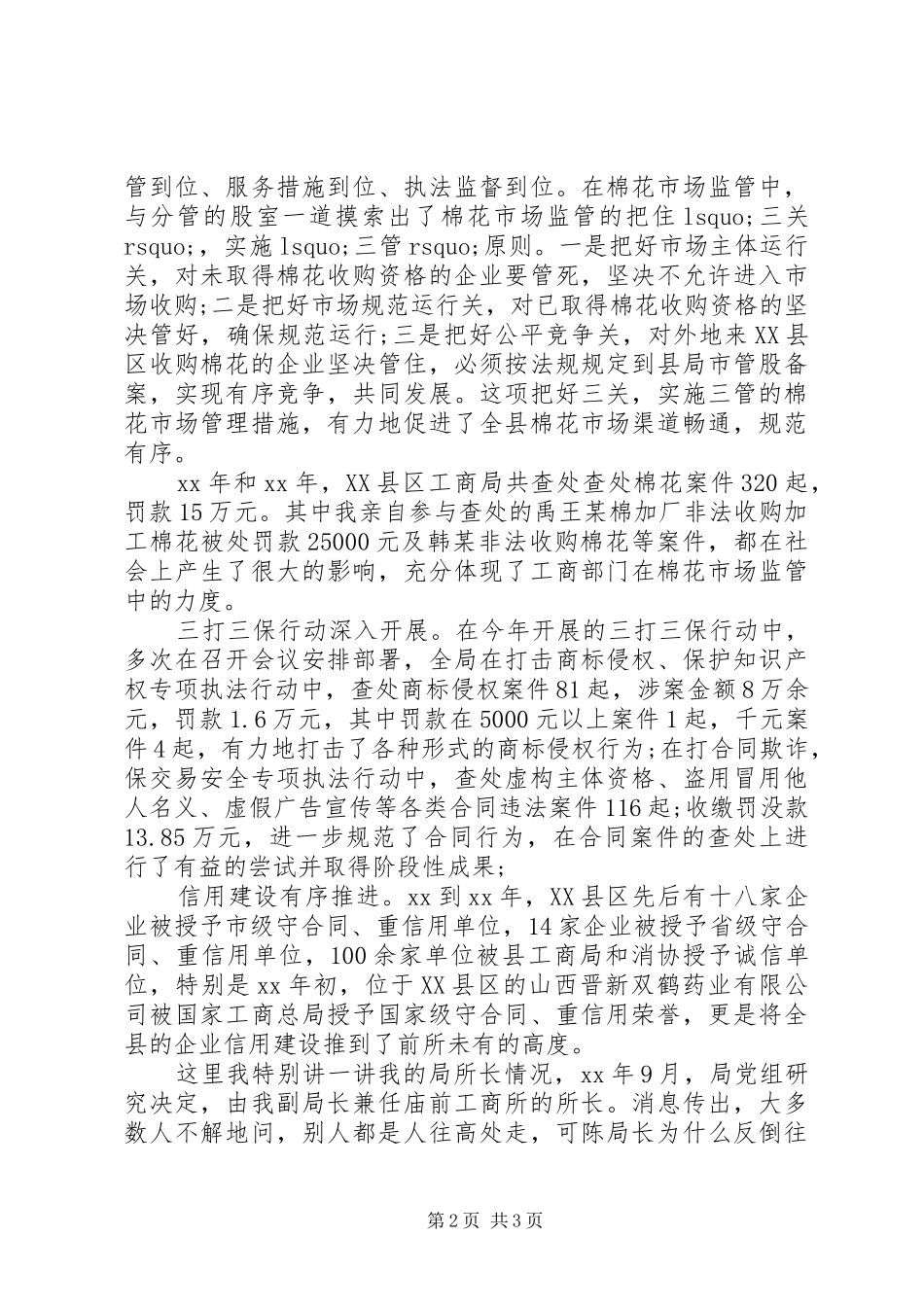 副局长XX年上半年述职报告范文_第2页