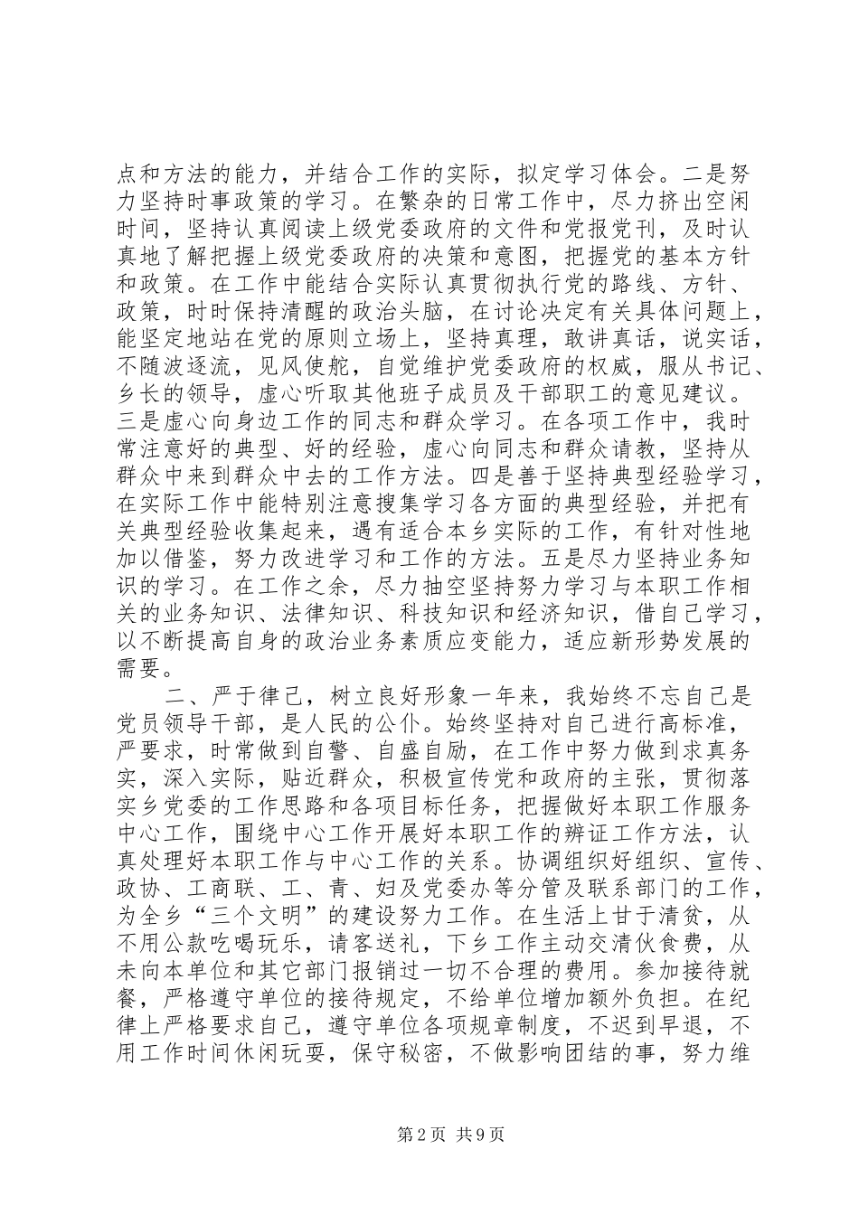 XX年乡镇党委副书记的述职报告范文_第2页