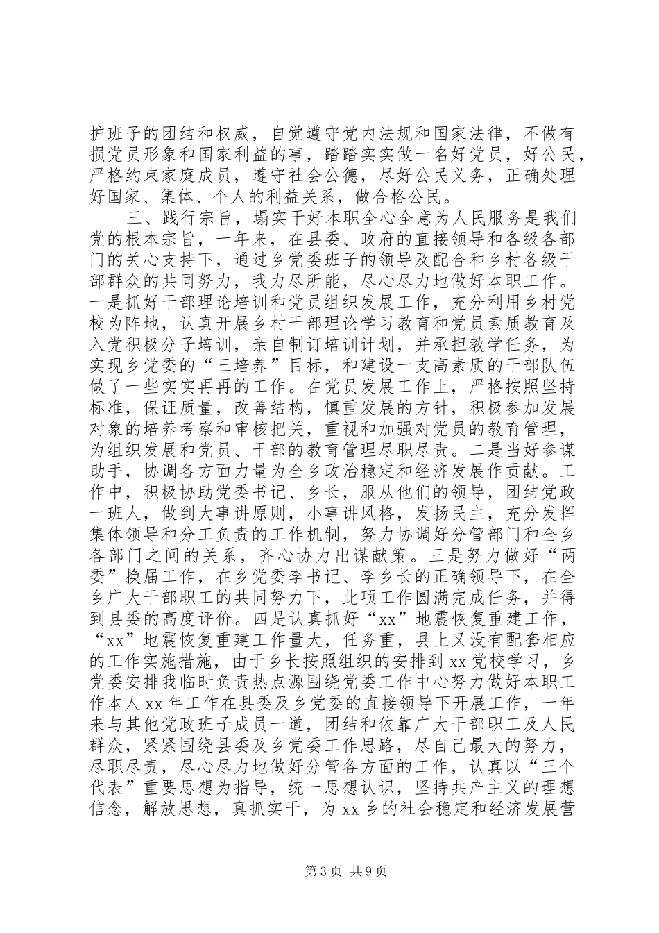 XX年乡镇党委副书记的述职报告范文_第3页