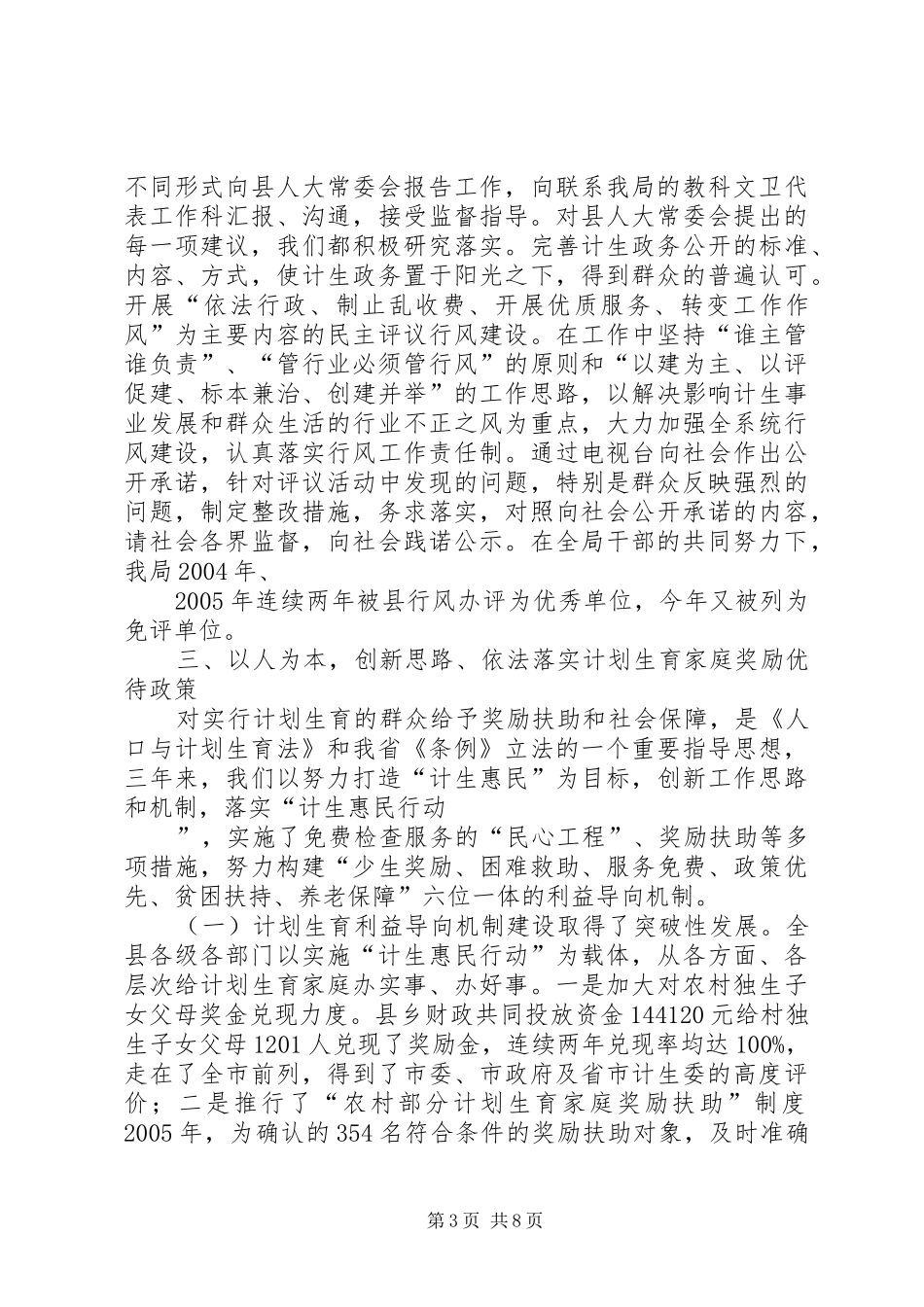 县人口和计划生育局年度述职报告_第3页