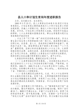县人口和计划生育局年度述职报告