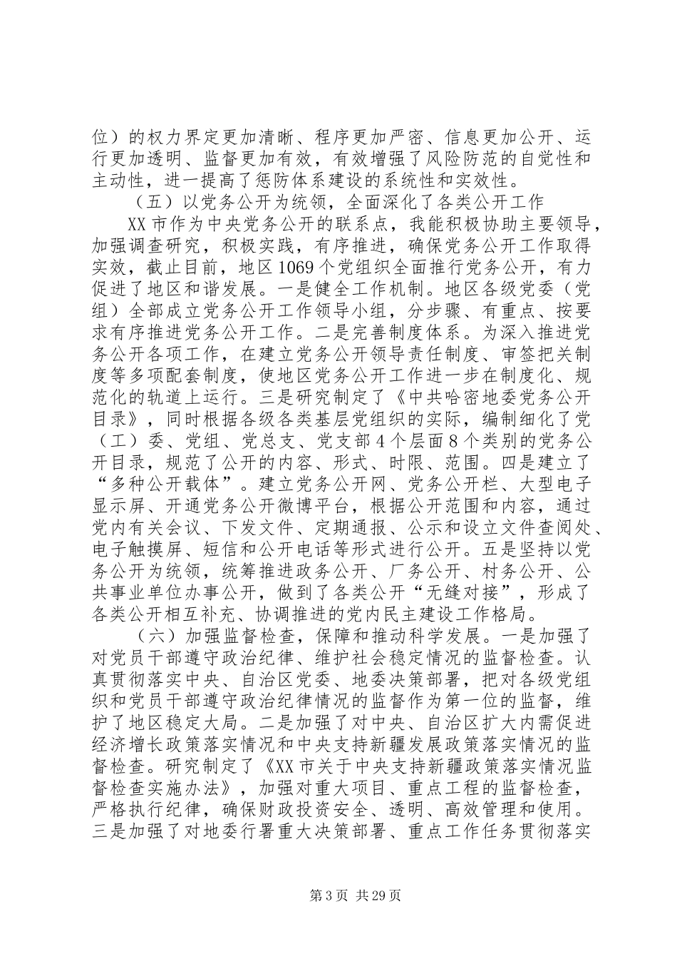 XX年度纪委班子述职述廉报告_第3页