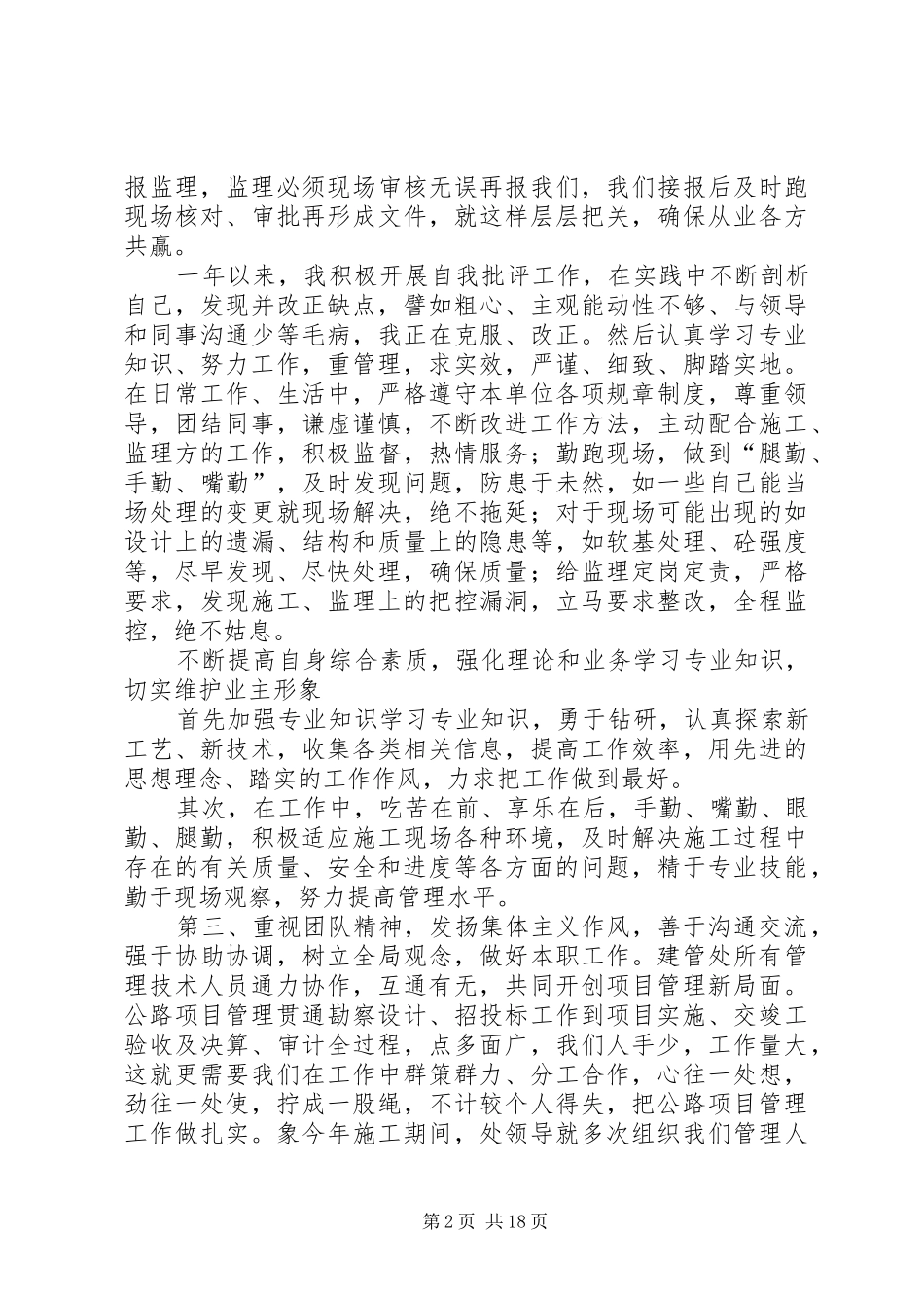 公路工程述职报告_第2页