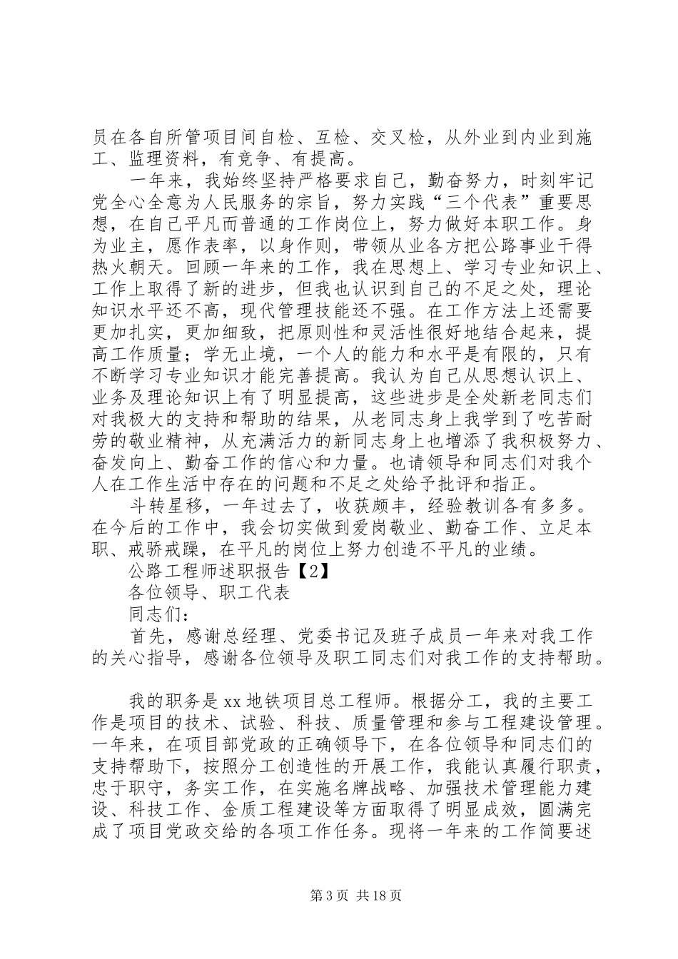 公路工程述职报告_第3页