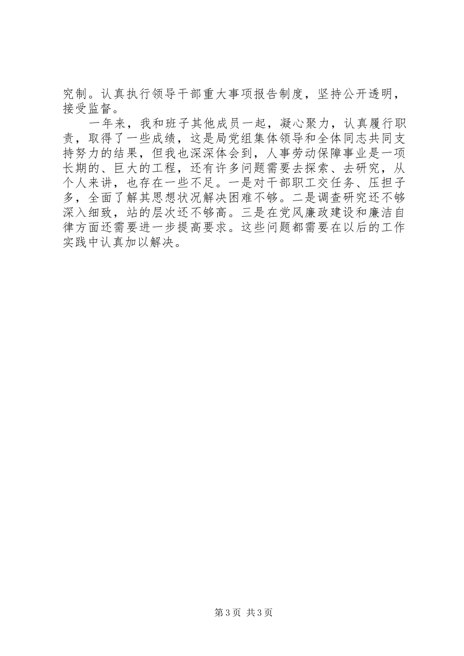 区人社局局长述职报告_第3页