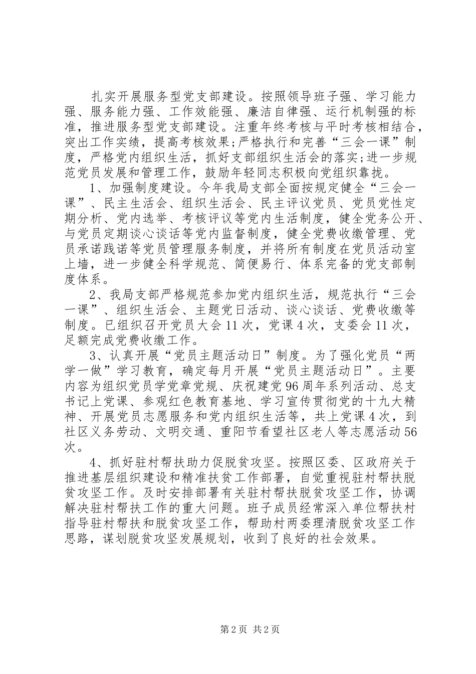 我局党建工作述职报告_第2页