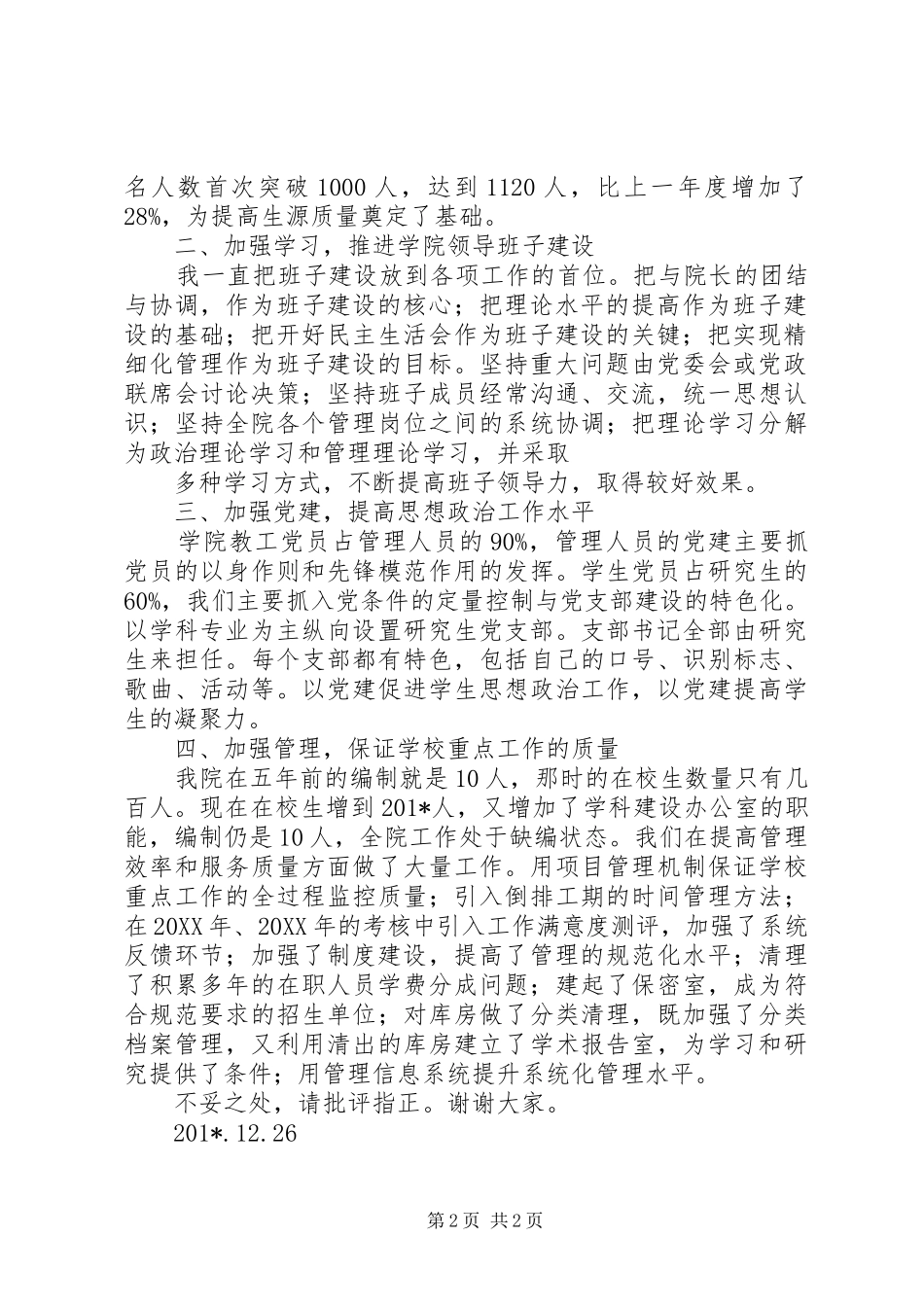 河北科技大学处级班子处级干部述职报告工作总结01郭文东_第2页