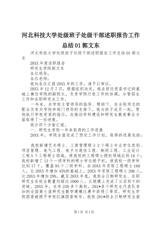 河北科技大学处级班子处级干部述职报告工作总结01郭文东