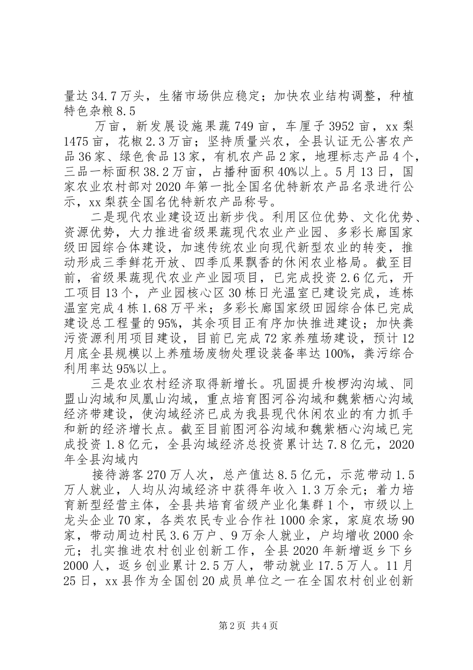 县农业农村局局长XX年述职报告_第2页