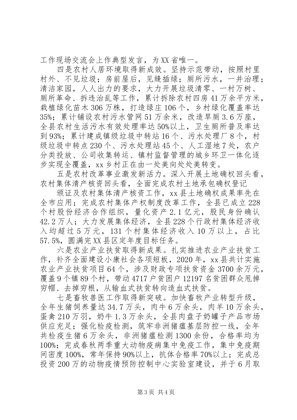 县农业农村局局长XX年述职报告_第3页
