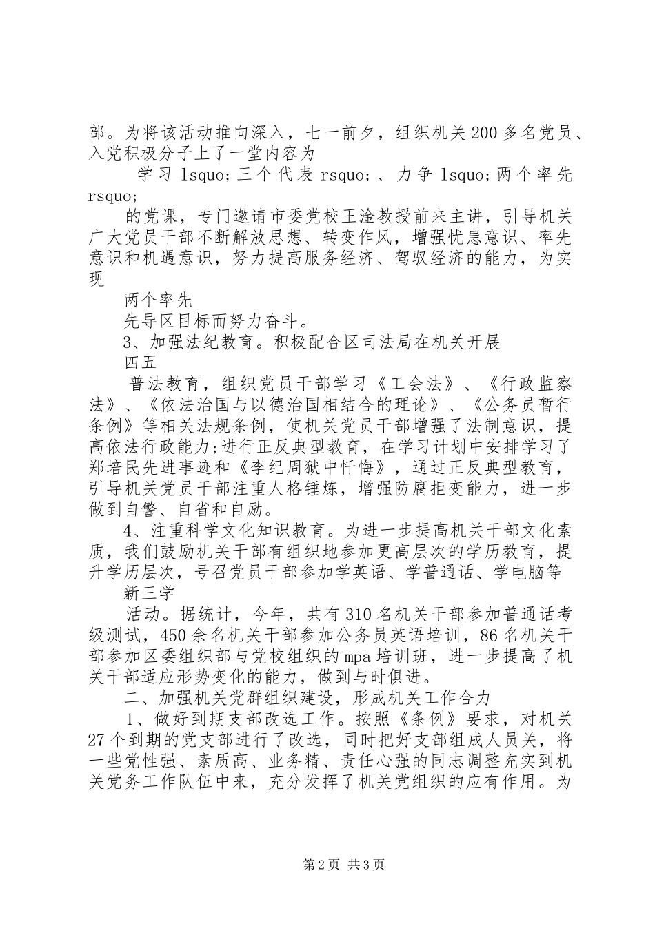 工会工委领导述职报告_第2页