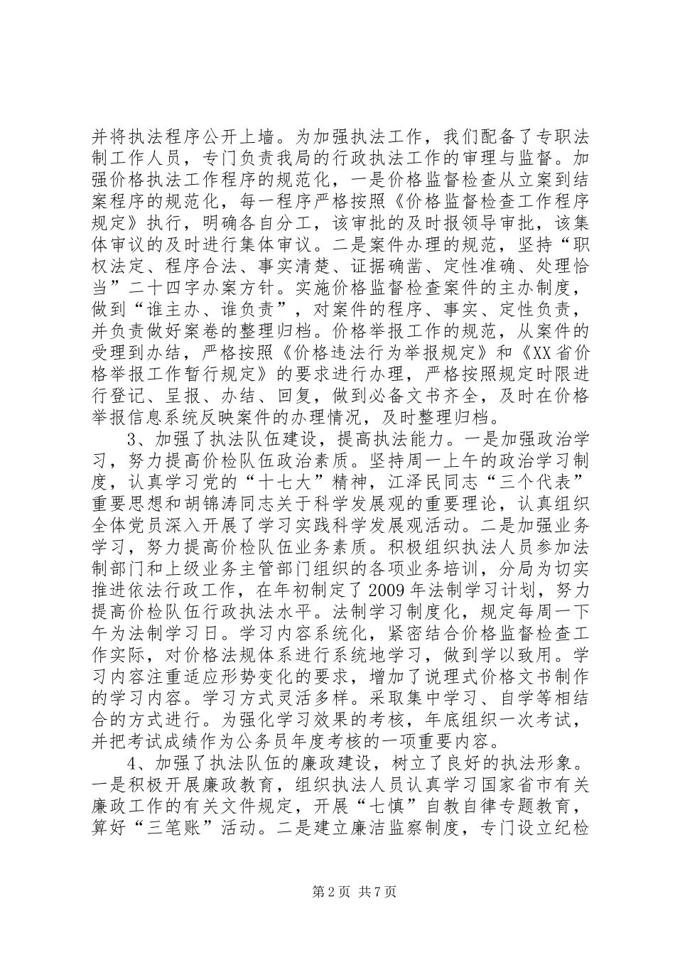 检查分局执法评议述职报告_第2页