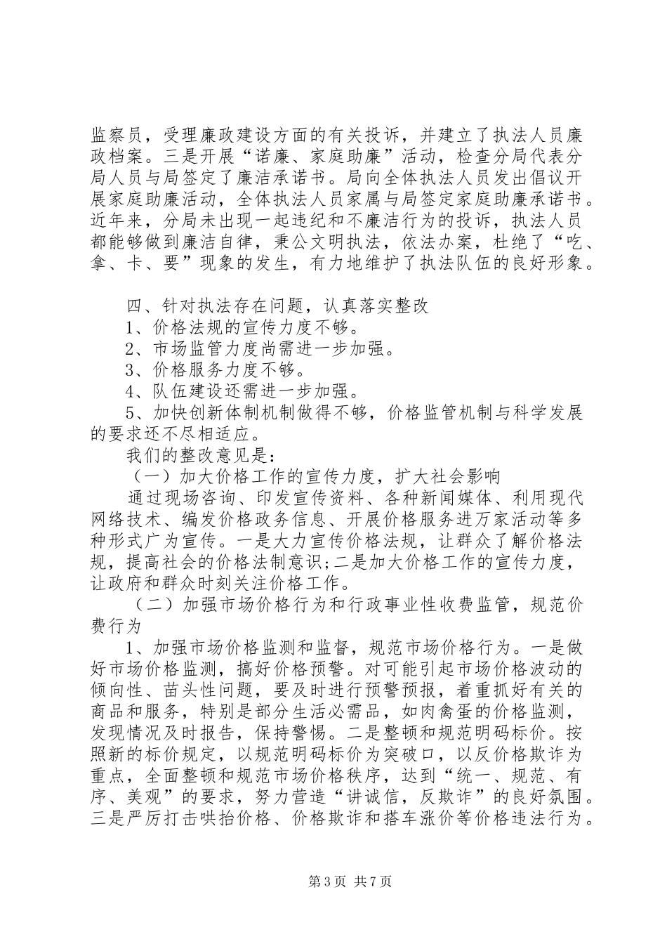 检查分局执法评议述职报告_第3页