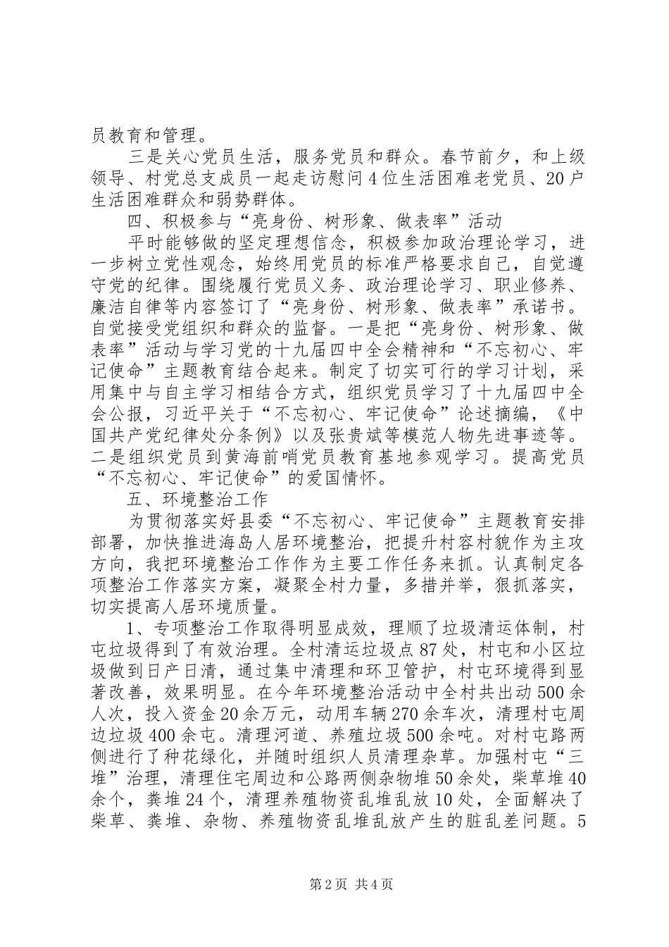 村主要负责人向村民代表作述职报告_第2页