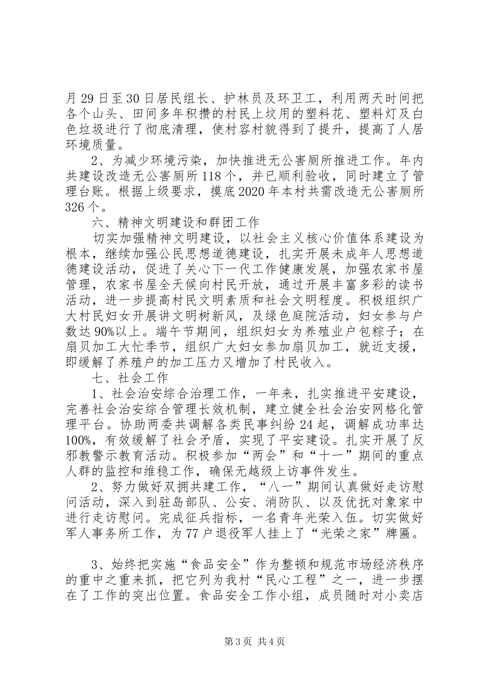 村主要负责人向村民代表作述职报告_第3页