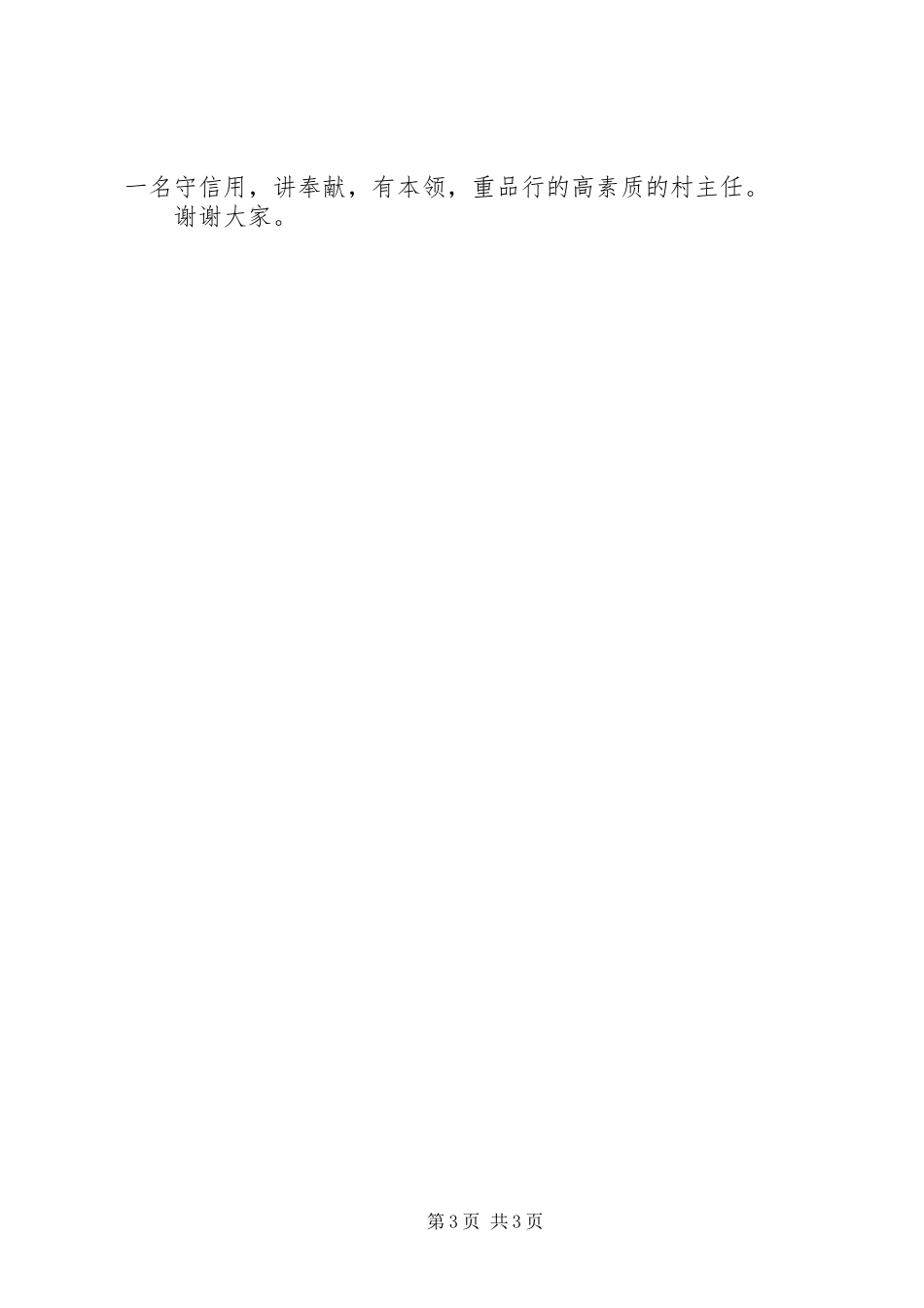 村主任年度个人述职报告20XX年_第3页