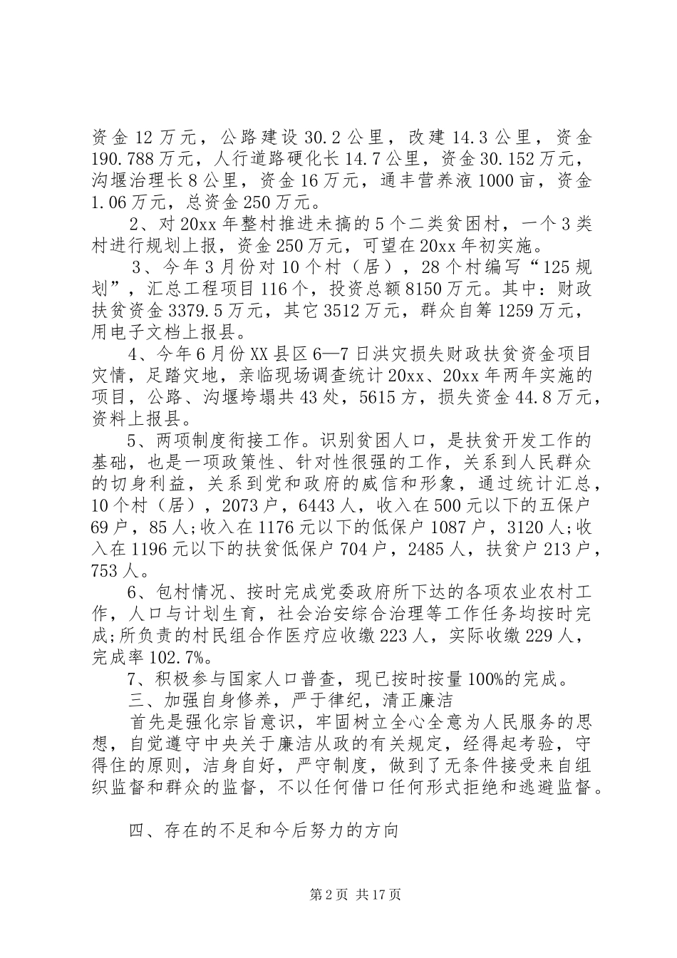 扶贫工作述职报告5篇_第2页