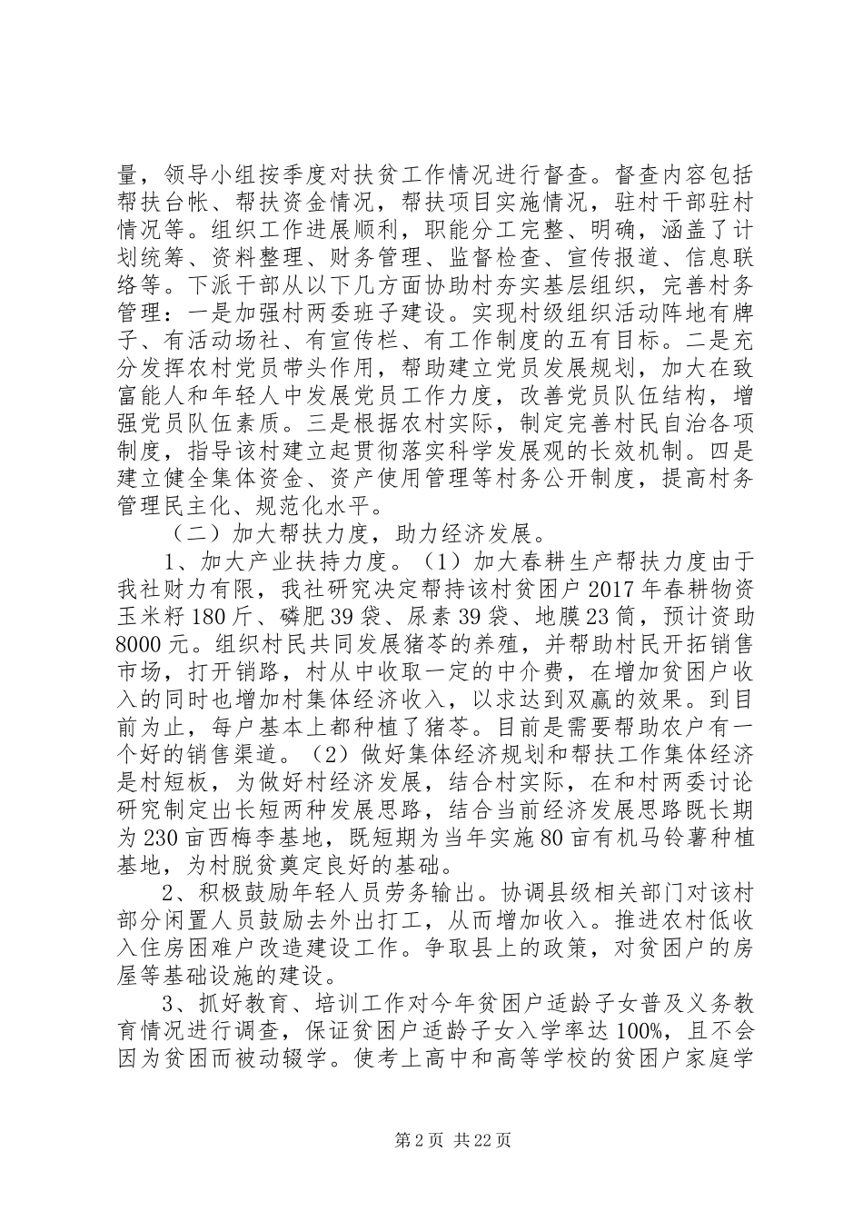 XX年度领导干部述职报告_第2页