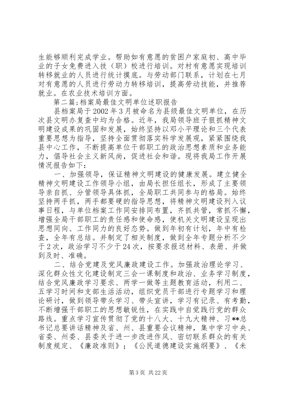 XX年度领导干部述职报告_第3页