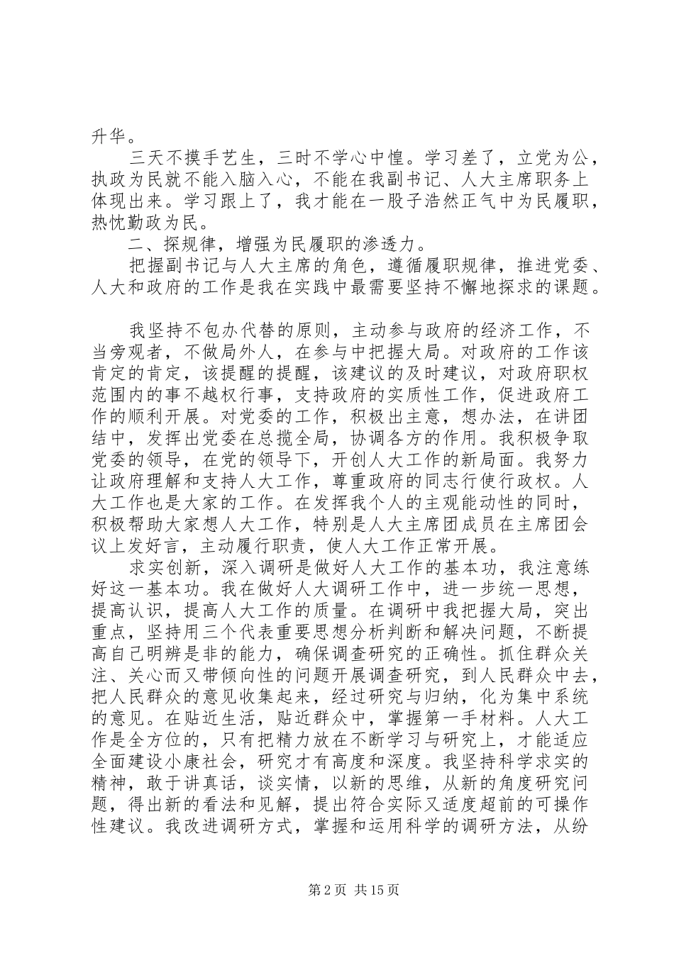 人大述职报告4篇_第2页
