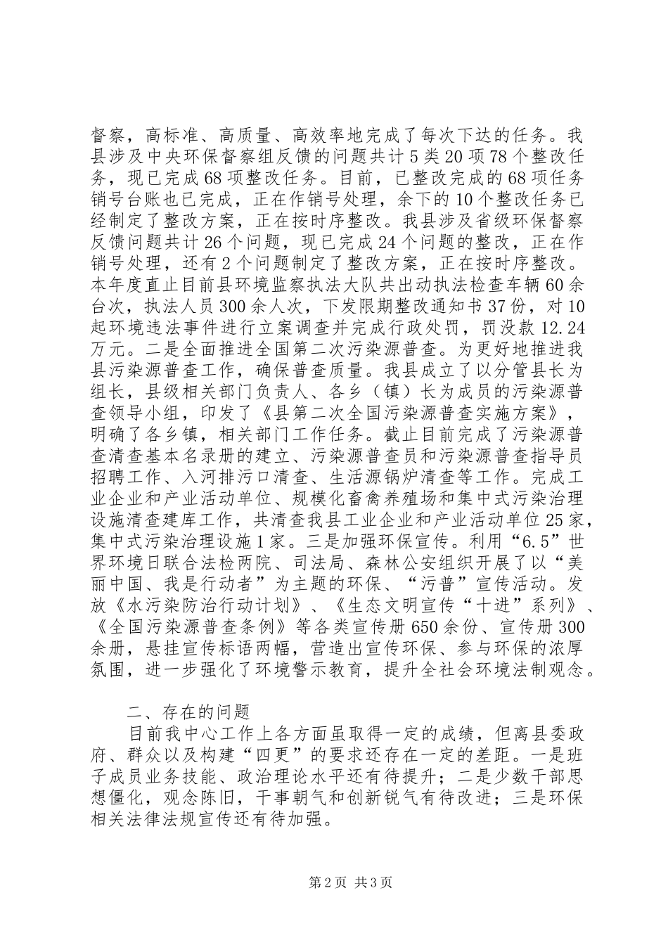 环保中心党支部书记述职报告_第2页
