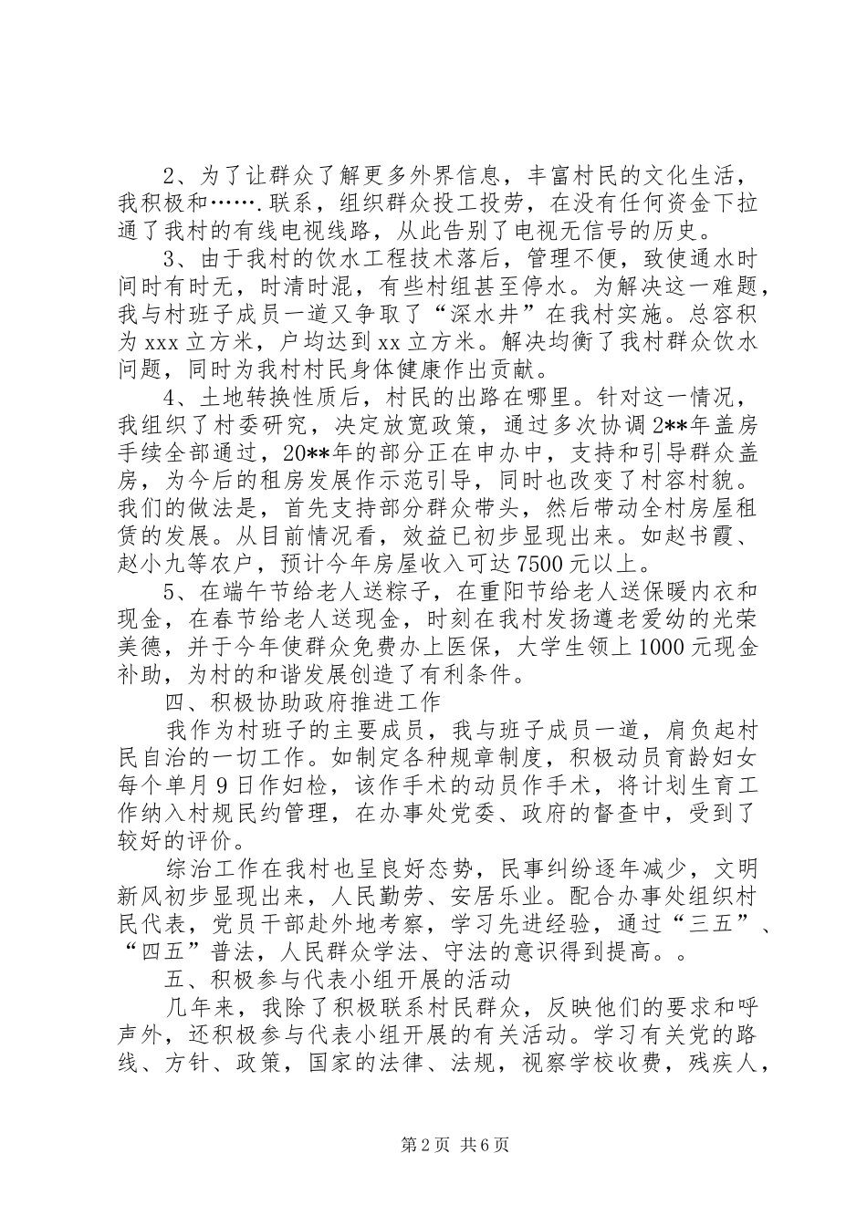 20XX年村主任最新述职述廉报告_第2页