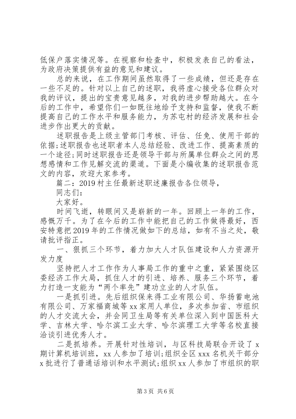 20XX年村主任最新述职述廉报告_第3页