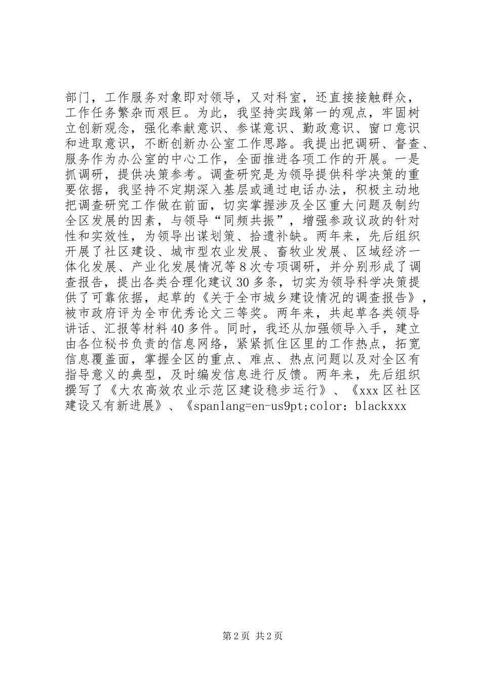 区政府办公室副主任述职报告范文(1)_第2页