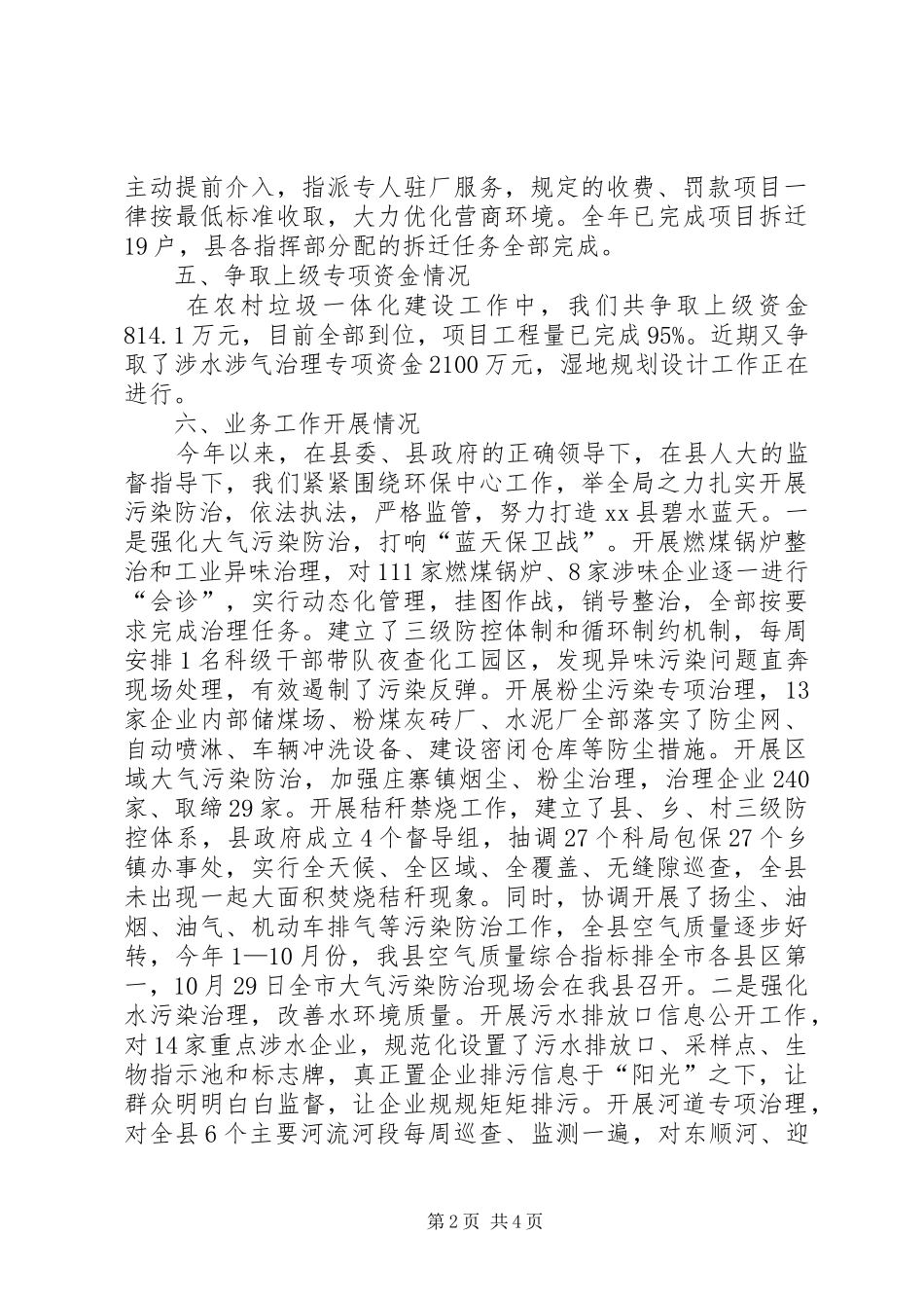 县环保局述职报告_第2页