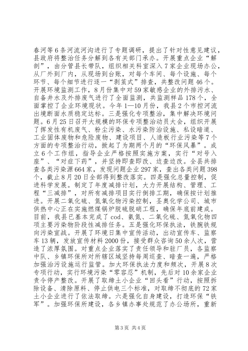 县环保局述职报告_第3页