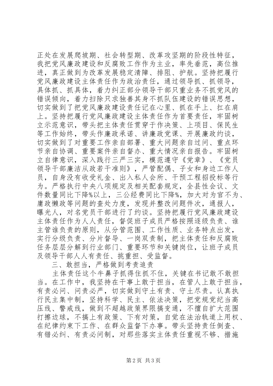 县委书记廉政述职报告_第2页