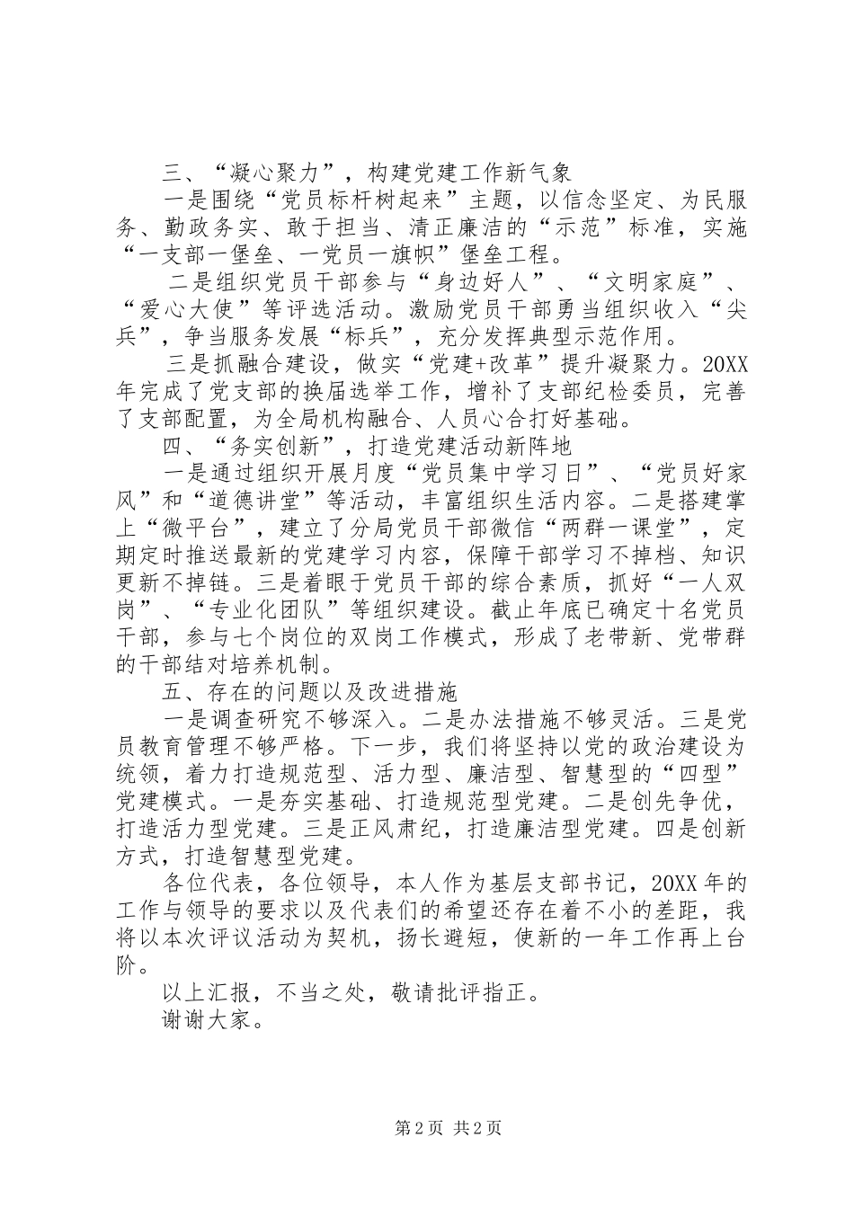 基层支部书记抓党建述职报告_第2页