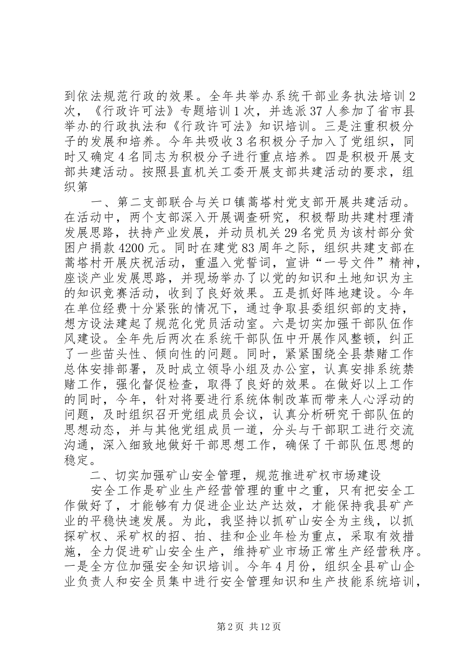 市国土资源局局长述职述廉报告[小编整理]_第2页