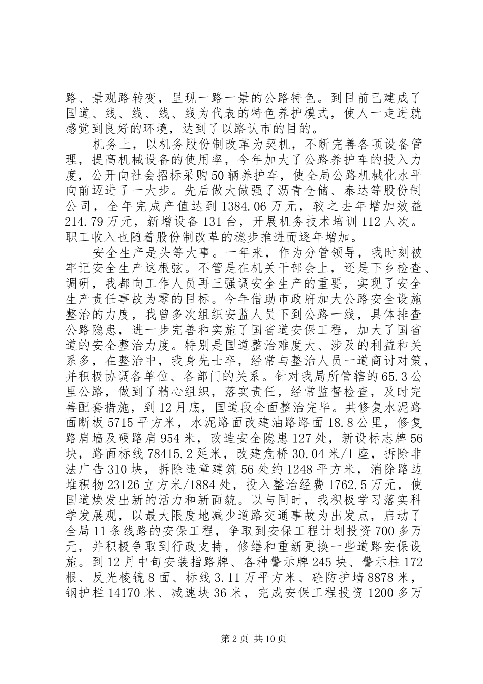 公路局年终述职报告范文_第2页