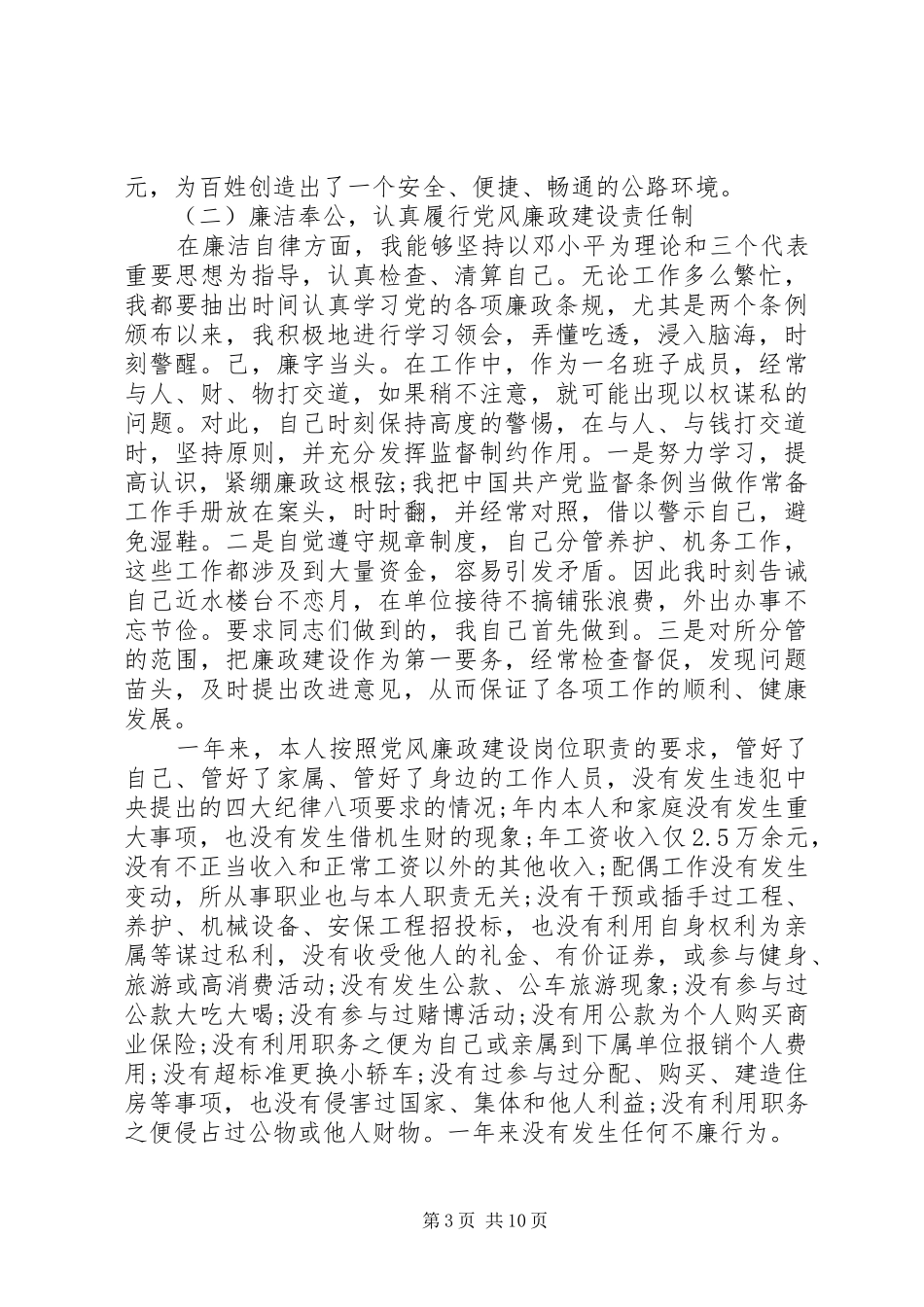 公路局年终述职报告范文_第3页