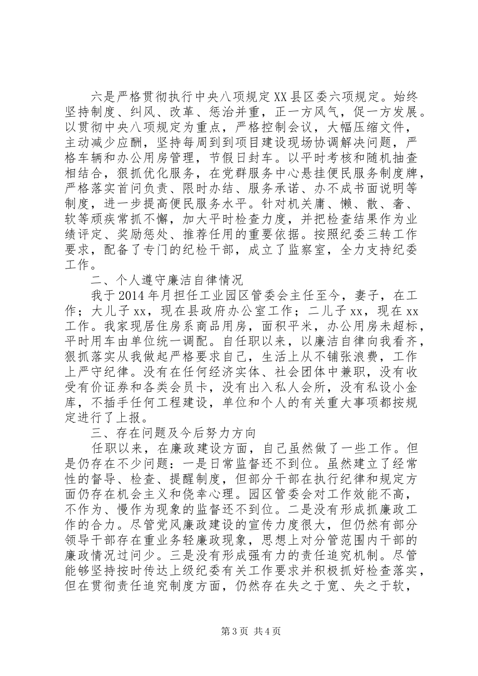 工业园区管委会主任XX年度述责述廉报告_第3页