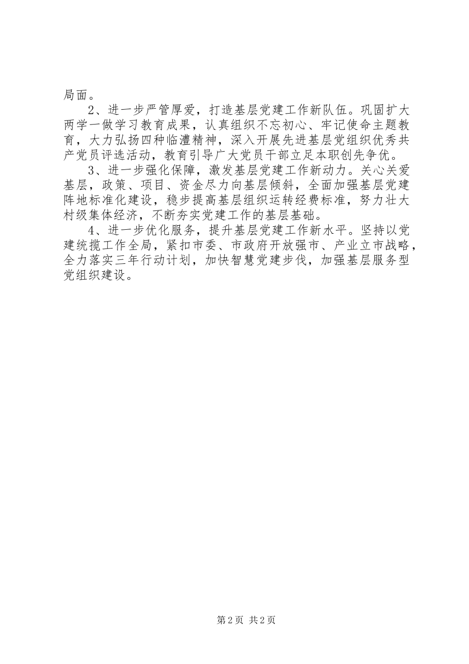 XX年县委书记述职报告范文_第2页