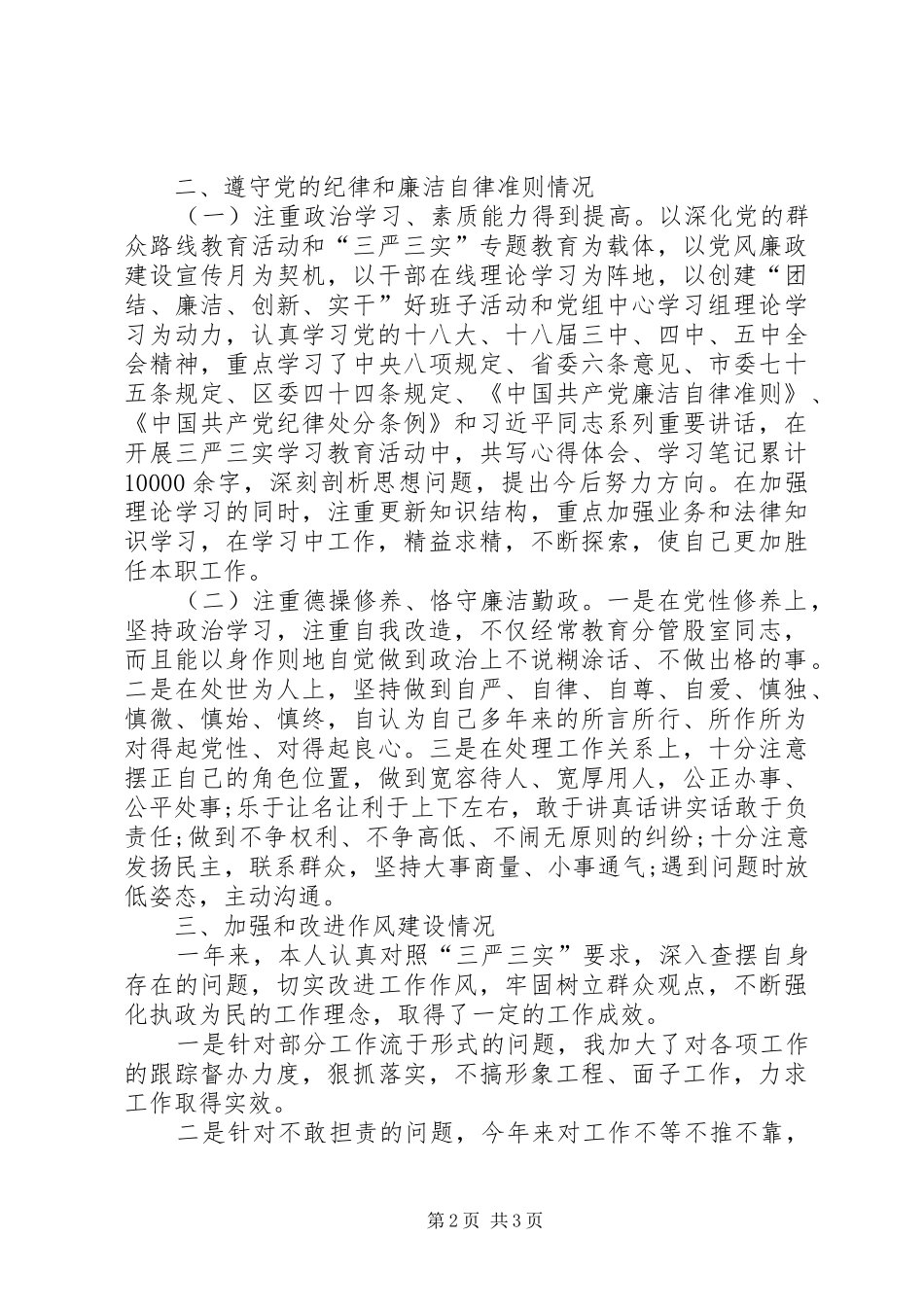 区发改局副局长述责述廉报告_第2页