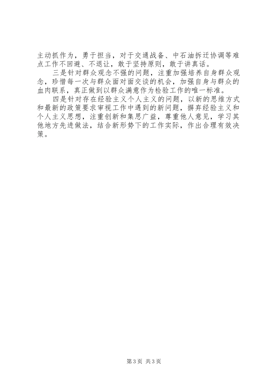 区发改局副局长述责述廉报告_第3页