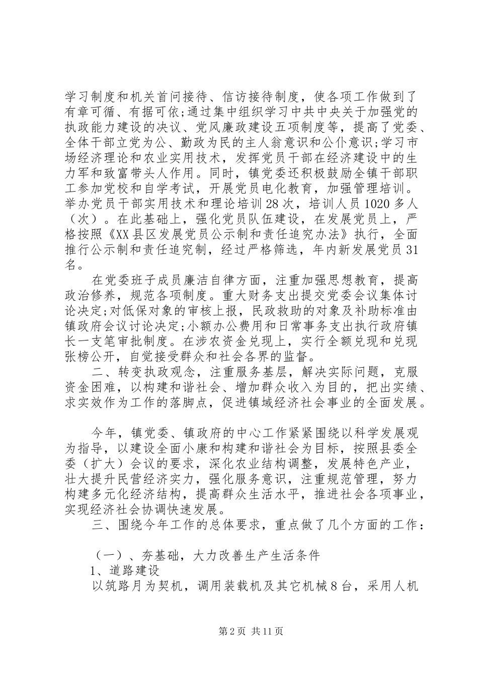 乡镇党委书记个人年度述职报告_第2页