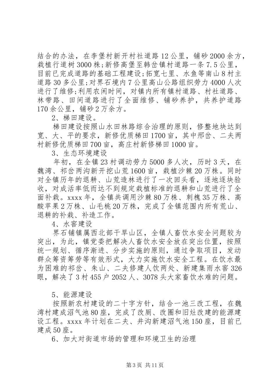 乡镇党委书记个人年度述职报告_第3页