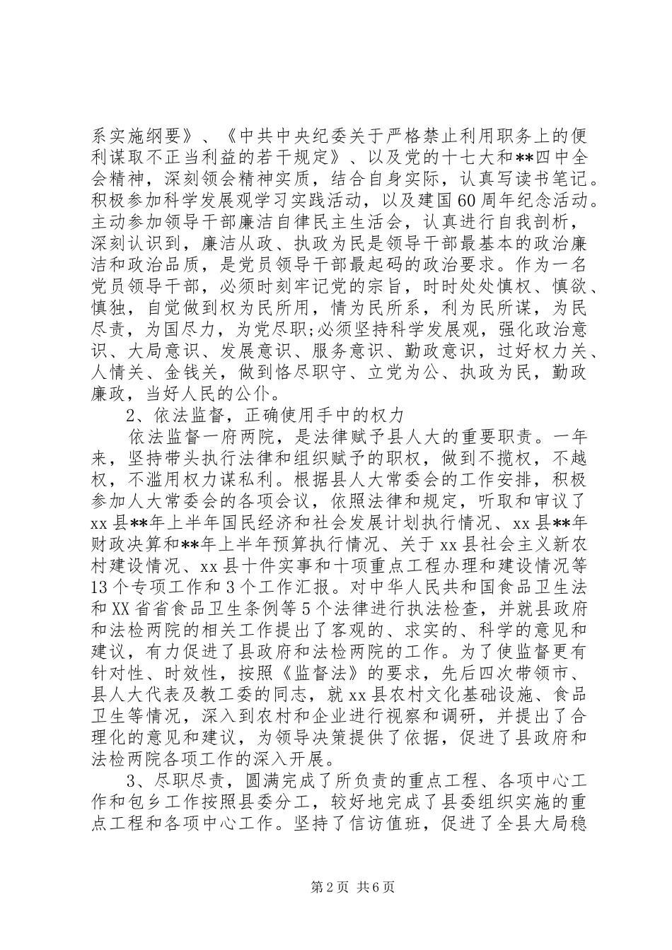 县委领导个人述职述廉报告材料(两篇)_第2页