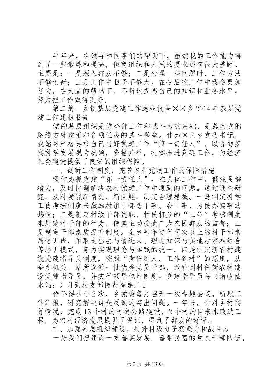 乡镇基层工作人员述职报告(精选多篇)_第3页