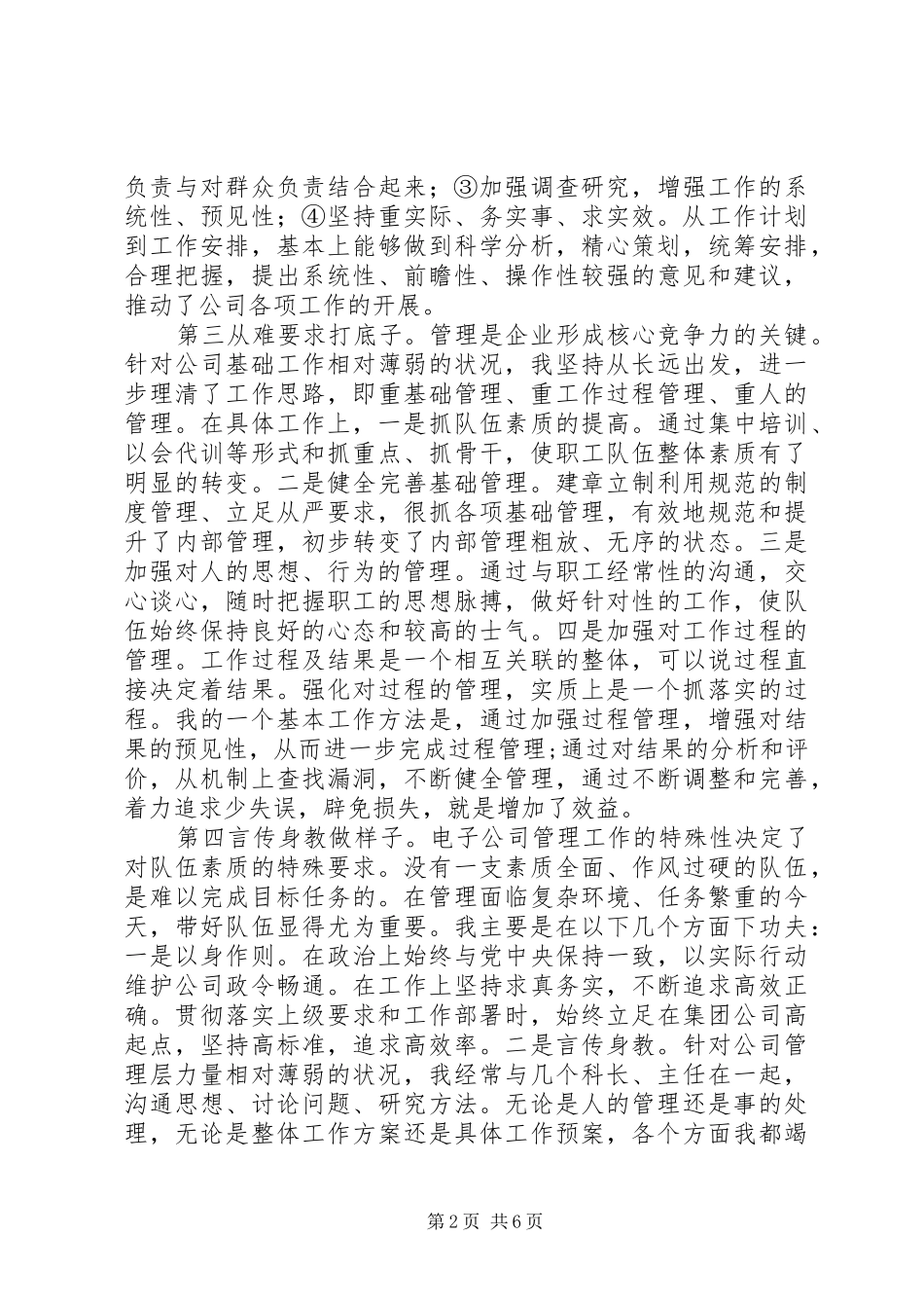 领导班子成员述职述廉报告_第2页