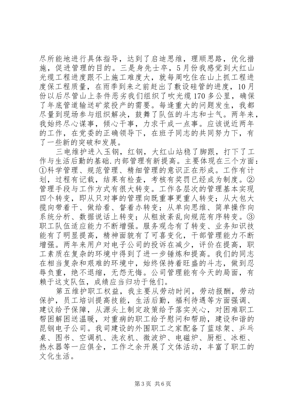 领导班子成员述职述廉报告_第3页