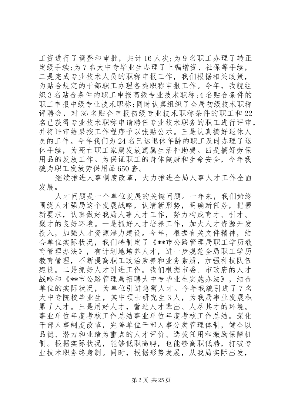20XX年事业单位季度述职报告_第2页